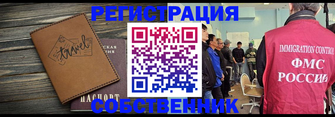 прописка от собственника в Алтайском крае