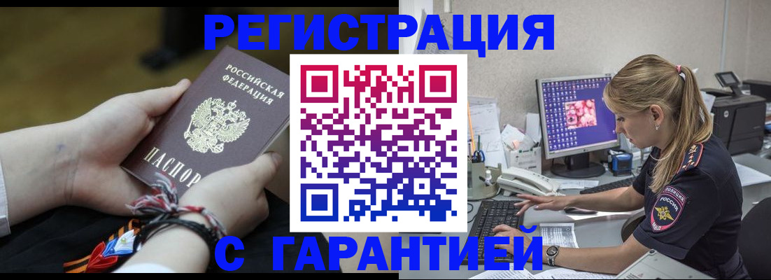 временная регистрация в Алтайском крае