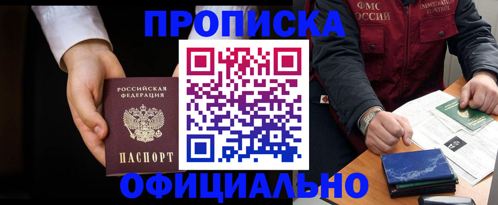 временная регистрация 2025 в Алтайском крае