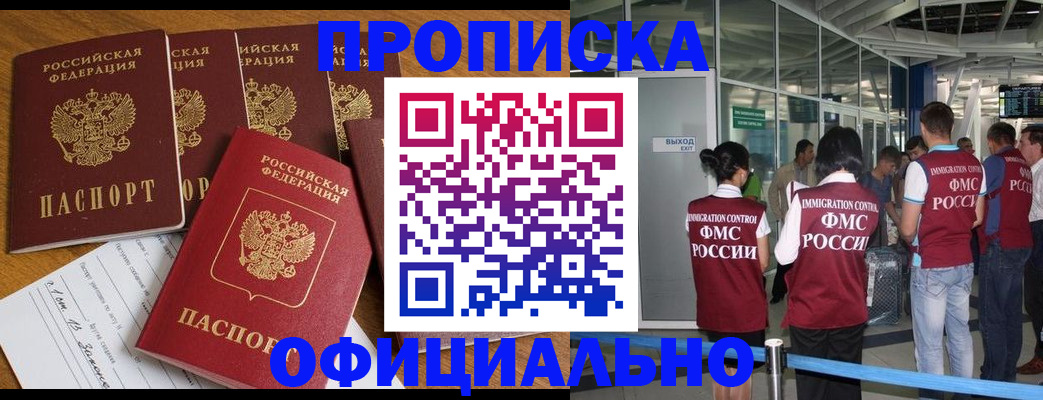 временная регистрация 2025 в Алтайском крае