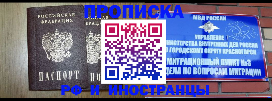 временная регистрация 2025 в Алтайском крае
